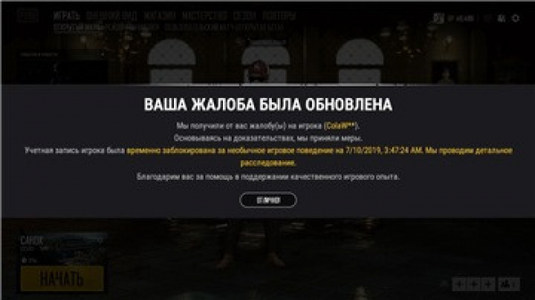 Обезвредил читера!