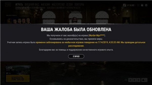Обезвредил читера (Снова)!